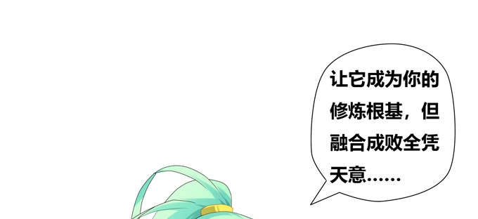 《炉鼎要反抗》天机门的贵客 第19页