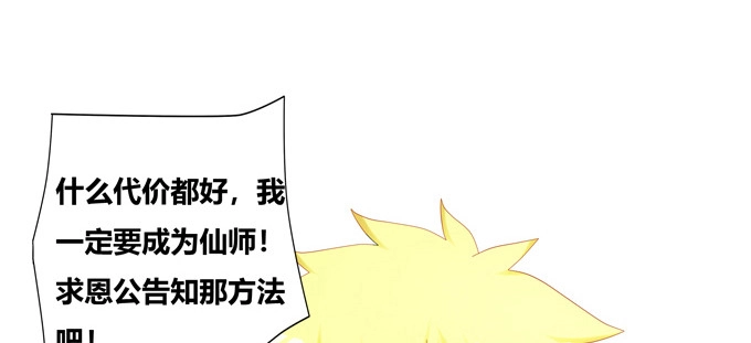 《炉鼎要反抗》天机门的贵客 第12页