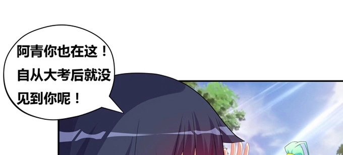 《炉鼎要反抗》天机门的贵客 第66页