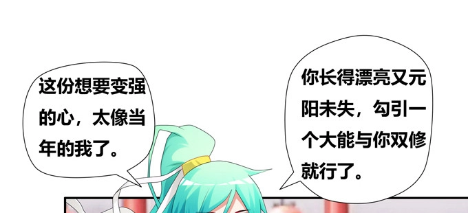 《炉鼎要反抗》天机门的贵客 第15页