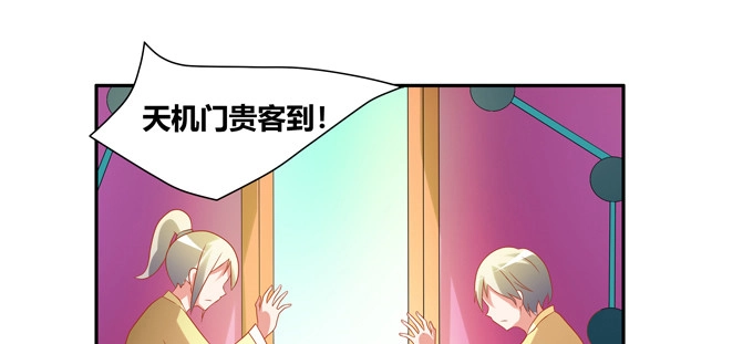 《炉鼎要反抗》天机门的贵客 第25页