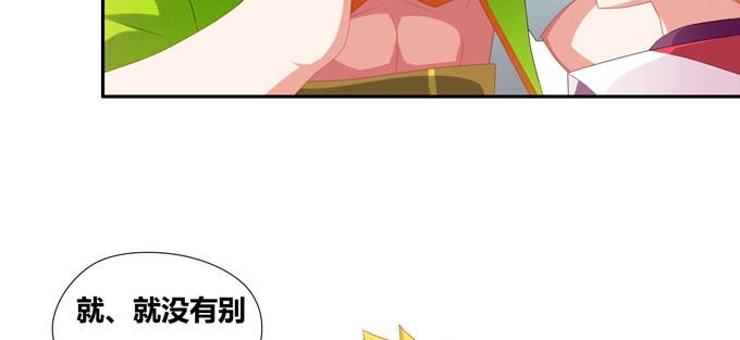 《炉鼎要反抗》天机门的贵客 第17页