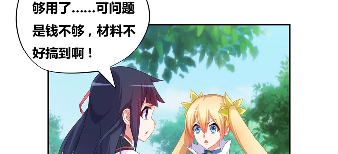 《炉鼎要反抗》天机门的贵客 第60页