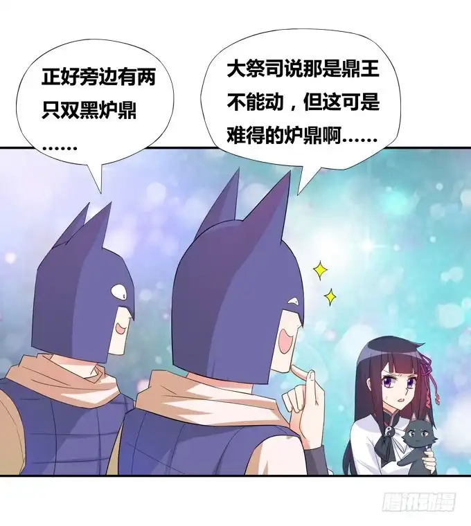 《炉鼎要反抗》在劫难逃 第37页