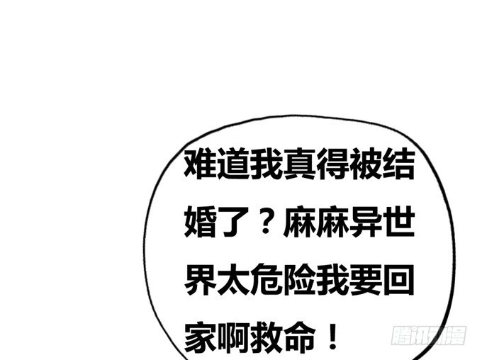 《炉鼎要反抗》在劫难逃 第53页