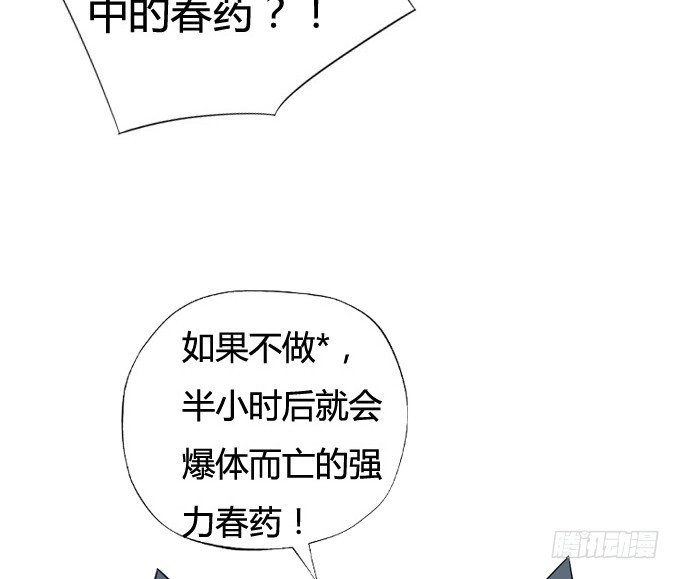 《炉鼎要反抗》在劫难逃 第23页