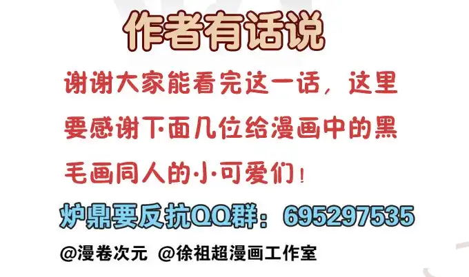 《炉鼎要反抗》在劫难逃 第56页