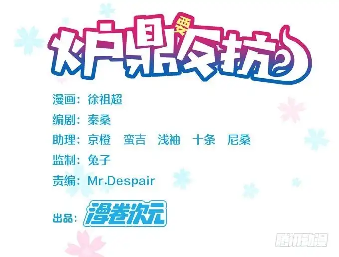 《炉鼎要反抗》在劫难逃 第2页