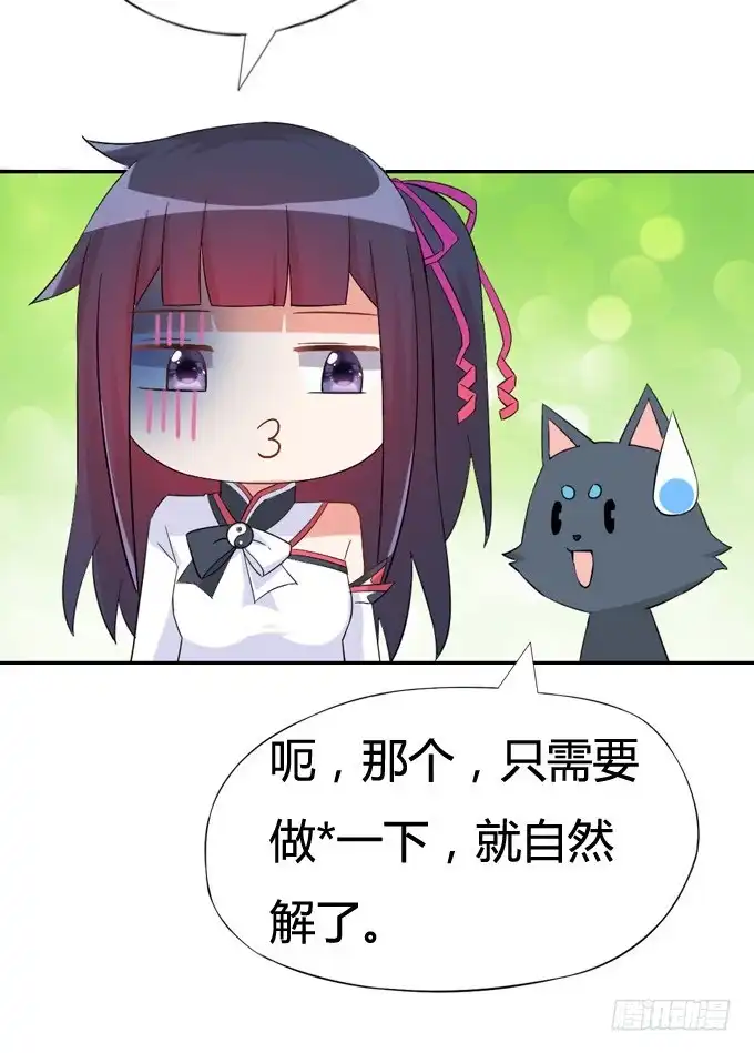 《炉鼎要反抗》在劫难逃 第21页