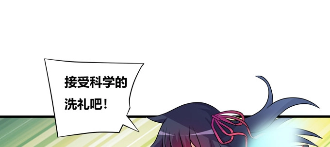 《炉鼎要反抗》接受科学的洗礼吧！ 第25页