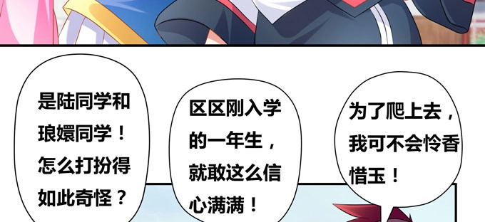 《炉鼎要反抗》接受科学的洗礼吧！ 第16页