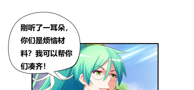《炉鼎要反抗》接受科学的洗礼吧！ 第4页