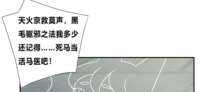 《炉鼎要反抗》黑毛的驱邪之法 第50页