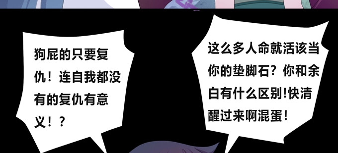 《炉鼎要反抗》龙气已尽，仙途已了 第18页