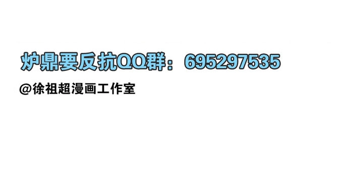 《炉鼎要反抗》龙气已尽，仙途已了 第72页