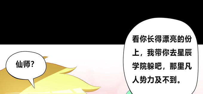《炉鼎要反抗》龙气已尽，仙途已了 第4页