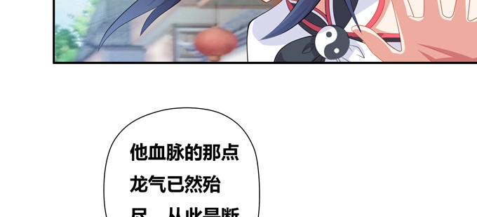 《炉鼎要反抗》龙气已尽，仙途已了 第57页