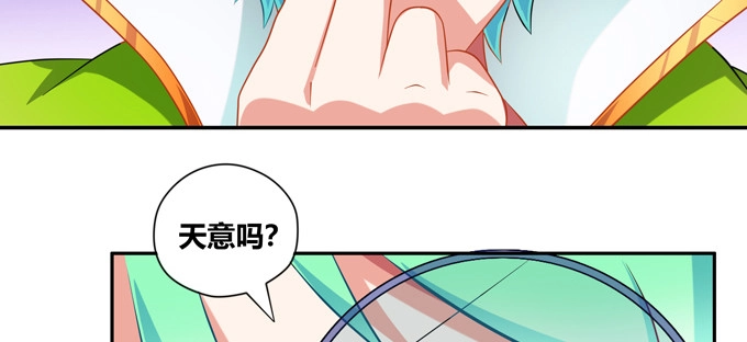 《炉鼎要反抗》龙气已尽，仙途已了 第45页