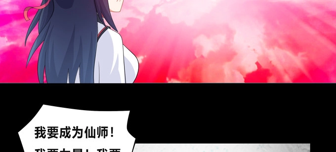 《炉鼎要反抗》龙气已尽，仙途已了 第13页
