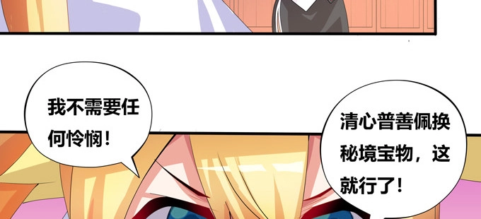 《炉鼎要反抗》求上帝佛祖黑毛保佑！ 第70页
