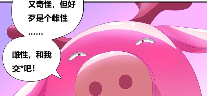 《炉鼎要反抗》修仙世界的小猪佩奇 第35页