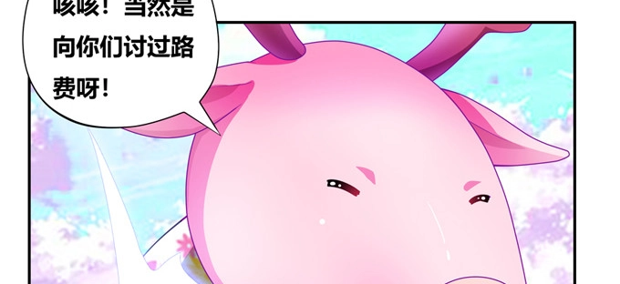 《炉鼎要反抗》修仙世界的小猪佩奇 第18页