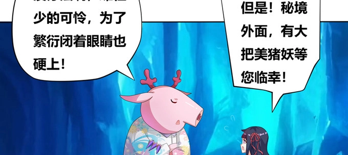 《炉鼎要反抗》修仙世界的小猪佩奇 第49页