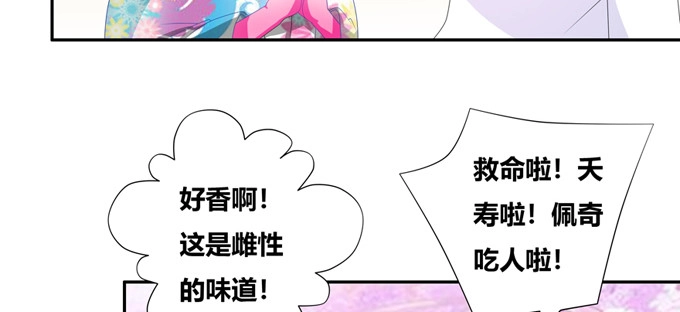 《炉鼎要反抗》修仙世界的小猪佩奇 第25页