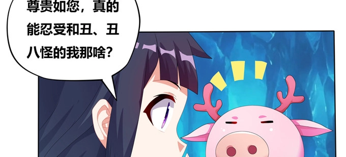 《炉鼎要反抗》修仙世界的小猪佩奇 第47页
