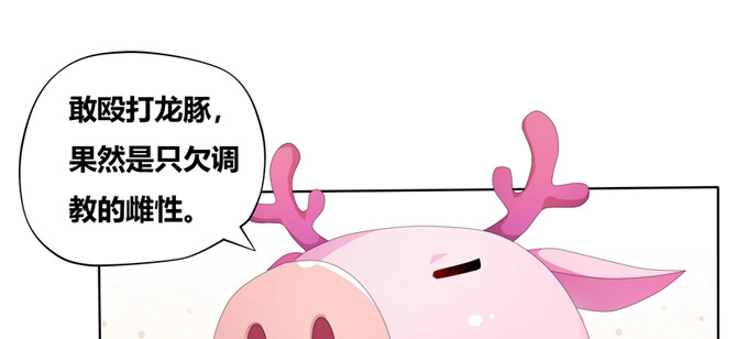 《炉鼎要反抗》修仙世界的小猪佩奇 第43页