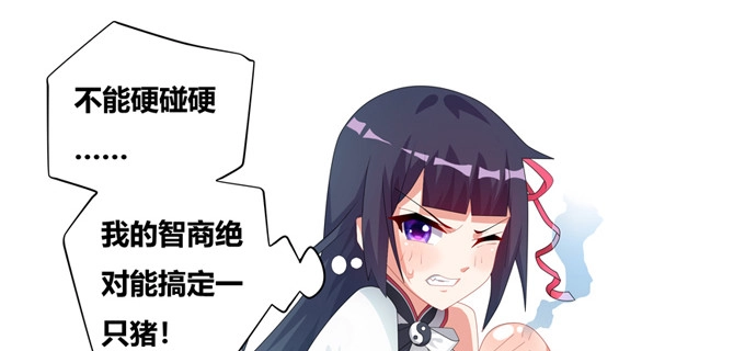 《炉鼎要反抗》修仙世界的小猪佩奇 第45页