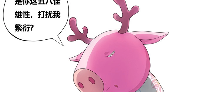 《炉鼎要反抗》震惊！99.99\\%的龙豚都不知 第8页