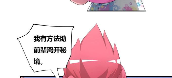 《炉鼎要反抗》震惊！99.99\\%的龙豚都不知 第9页