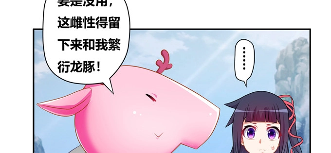 《炉鼎要反抗》震惊！99.99\\%的龙豚都不知 第18页