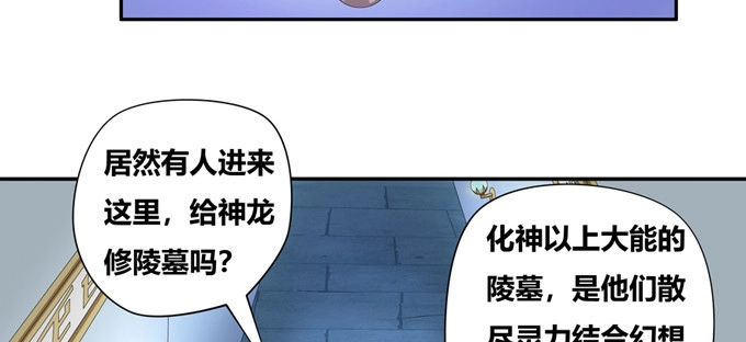 《炉鼎要反抗》震惊！99.99\\%的龙豚都不知 第47页
