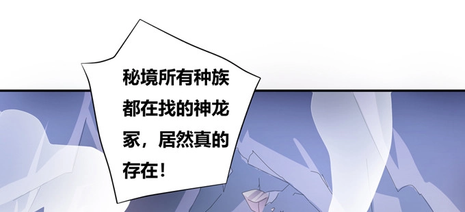 《炉鼎要反抗》震惊！99.99\\%的龙豚都不知 第43页