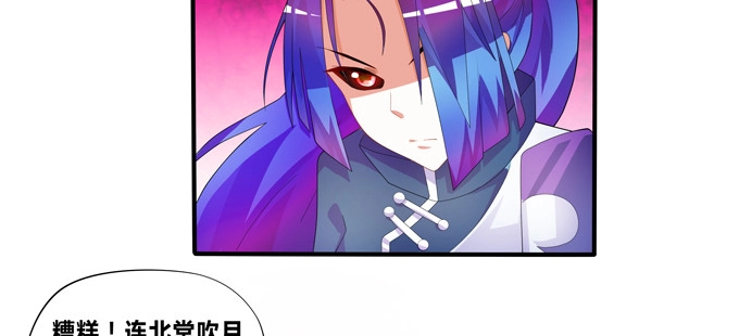 《炉鼎要反抗》复活的神龙 第41页