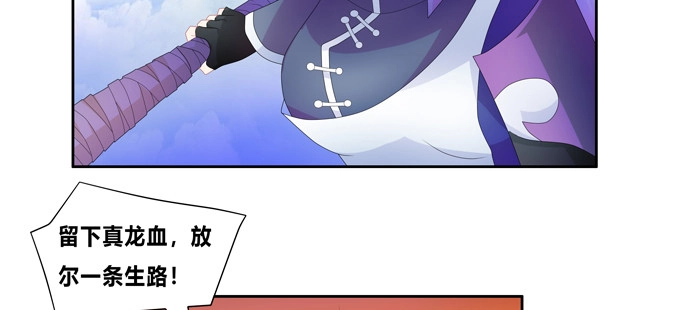 《炉鼎要反抗》复活的神龙 第21页