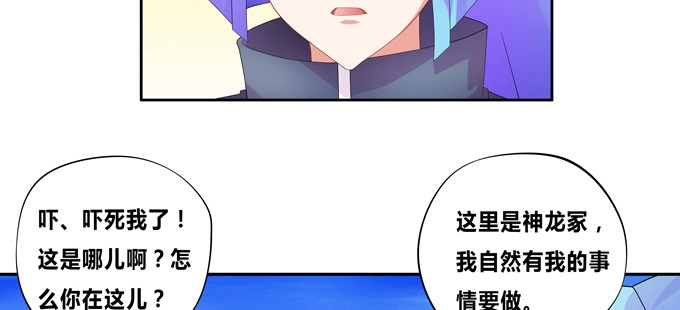 《炉鼎要反抗》复活的神龙 第12页