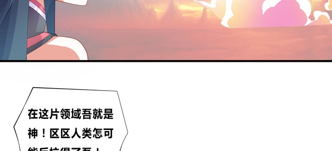 《炉鼎要反抗》复活的神龙 第38页