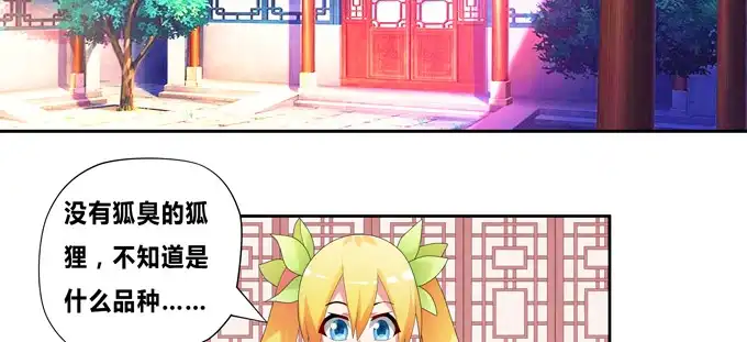《炉鼎要反抗》复活的神龙 第48页