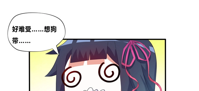 《炉鼎要反抗》复活的神龙 第35页
