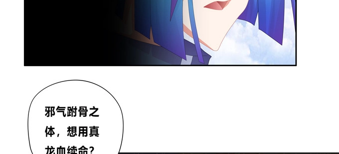 《炉鼎要反抗》复活的神龙 第24页