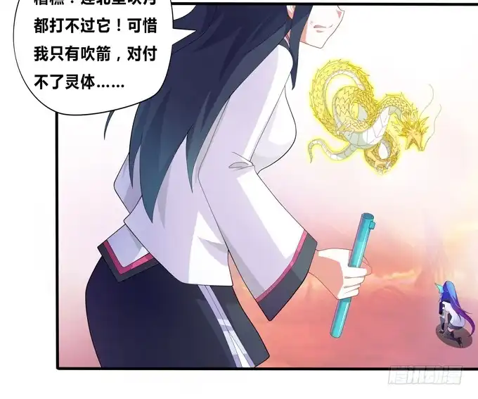 《炉鼎要反抗》复活的神龙 第42页