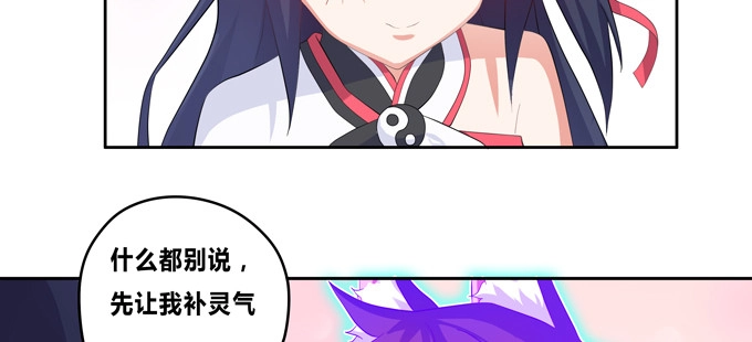 《炉鼎要反抗》青丘七尾参上！ 第28页