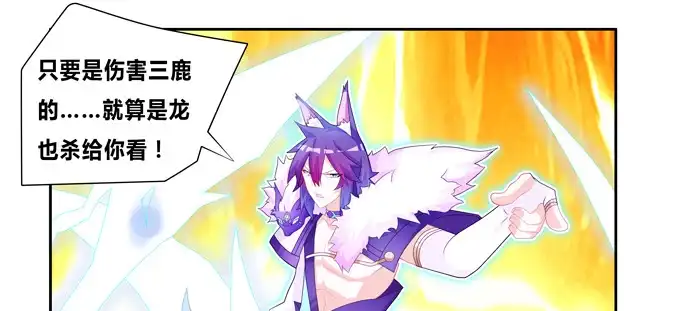 《炉鼎要反抗》青丘七尾参上！ 第20页