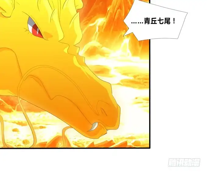 《炉鼎要反抗》青丘七尾参上！ 第18页