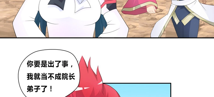 《炉鼎要反抗》走进龙豚的繁衍问题 第38页