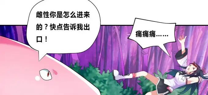 《炉鼎要反抗》走进龙豚的繁衍问题 第8页
