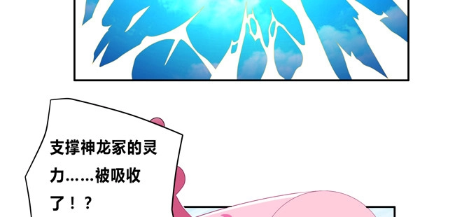 《炉鼎要反抗》走进龙豚的繁衍问题 第20页